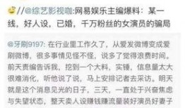 网易娱乐八卦最新爆料,明星幕后惊人真相