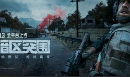 暗区突围最新爆料5月,神秘势力崛起，全新挑战即将开启！